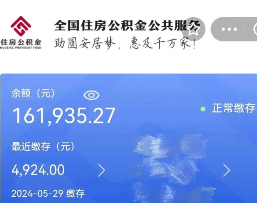 承德公积金代提（公积金代提有风险吗）