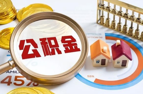 承德辞职后怎么去领取公积金（辞职怎么领取住房公积金）